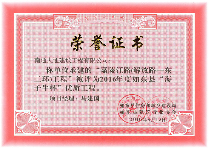 优质工程荣誉证书3