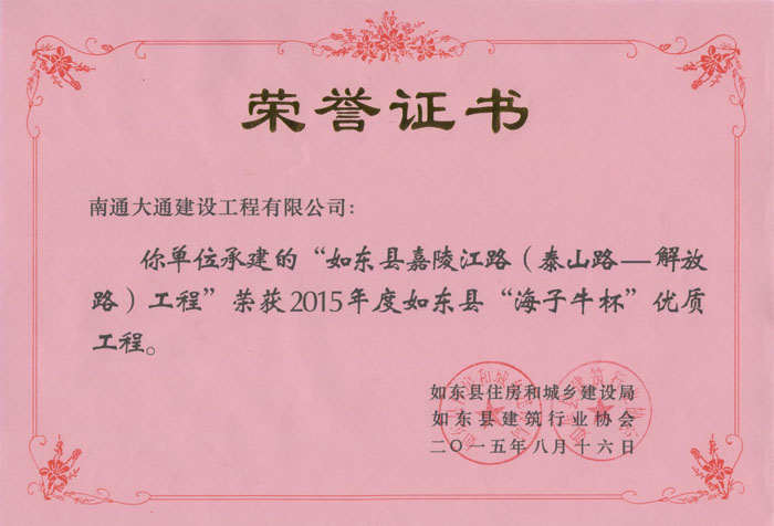 优质工程荣誉证书1