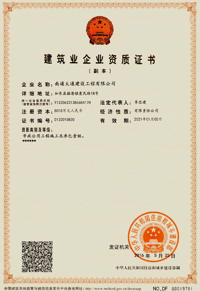 市政工程施工总承包壹级