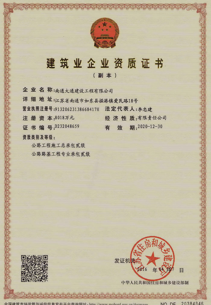公路工程施工总承包贰级