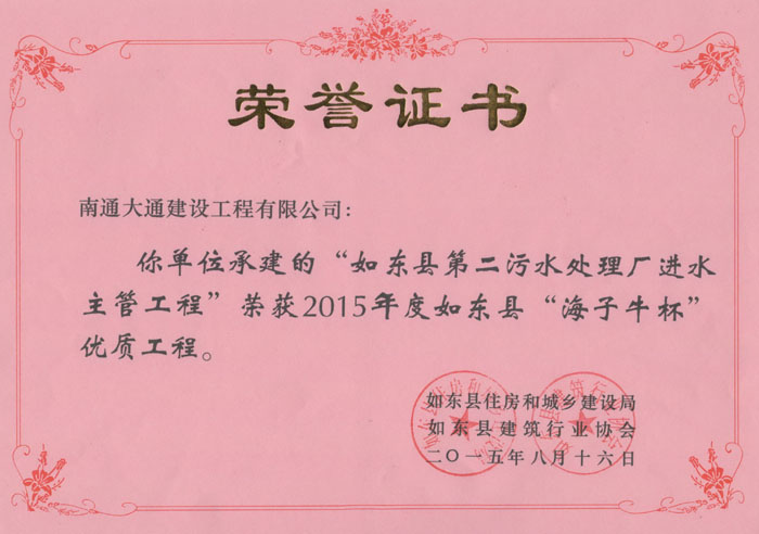 优质工程荣誉证书2